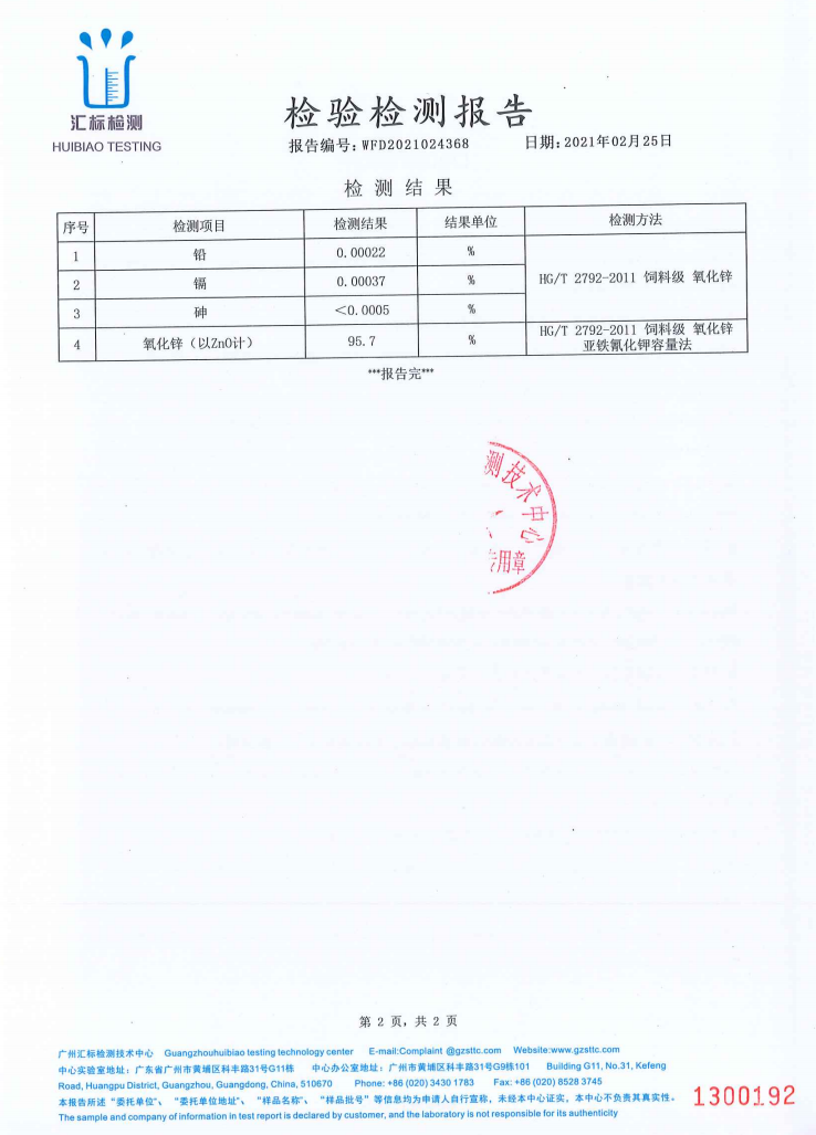 產(chǎn)品外檢報(bào)告29 產(chǎn)品外檢報(bào)告29